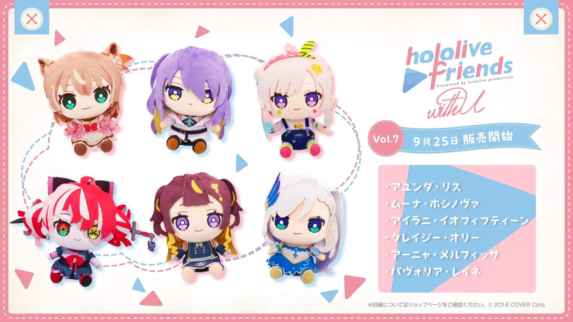 『hololive friends with u vol.7』が発売されました