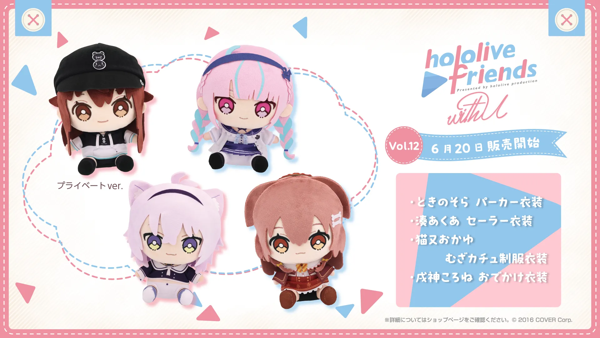 『hololive friends with u vol.12』が発売されました