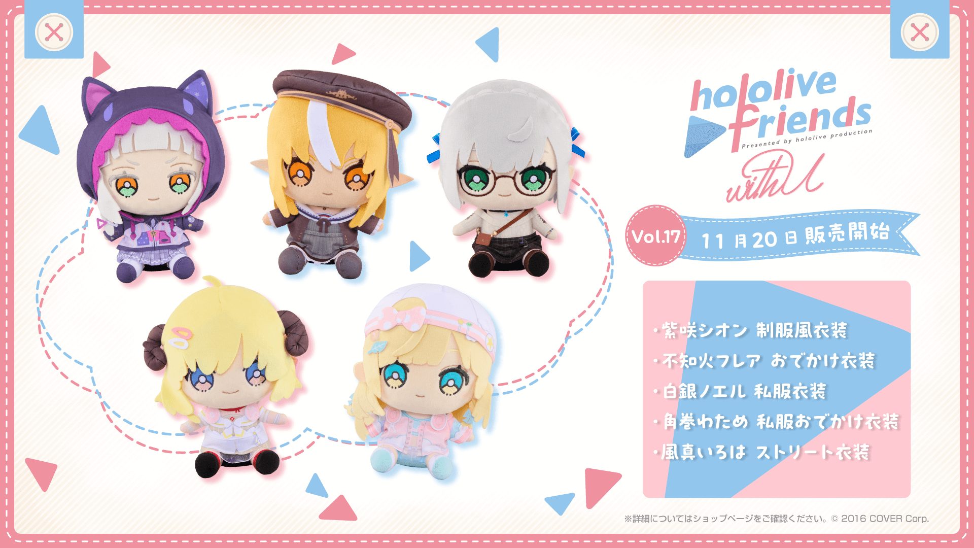 『hololive friends with u vol.17』が発売されました