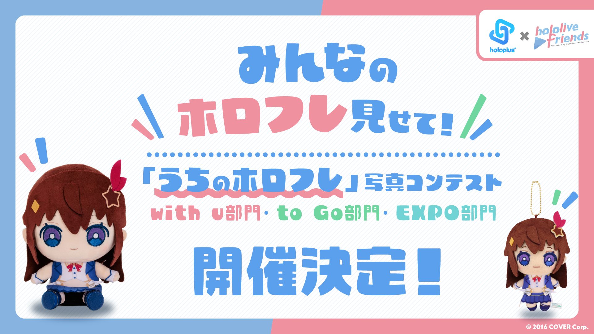 「うちのホロフレ」写真コンテストが2025年も開催決定！