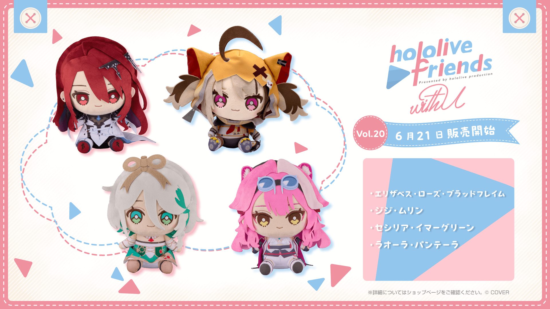 『hololive friends with u vol.20』が発売されました