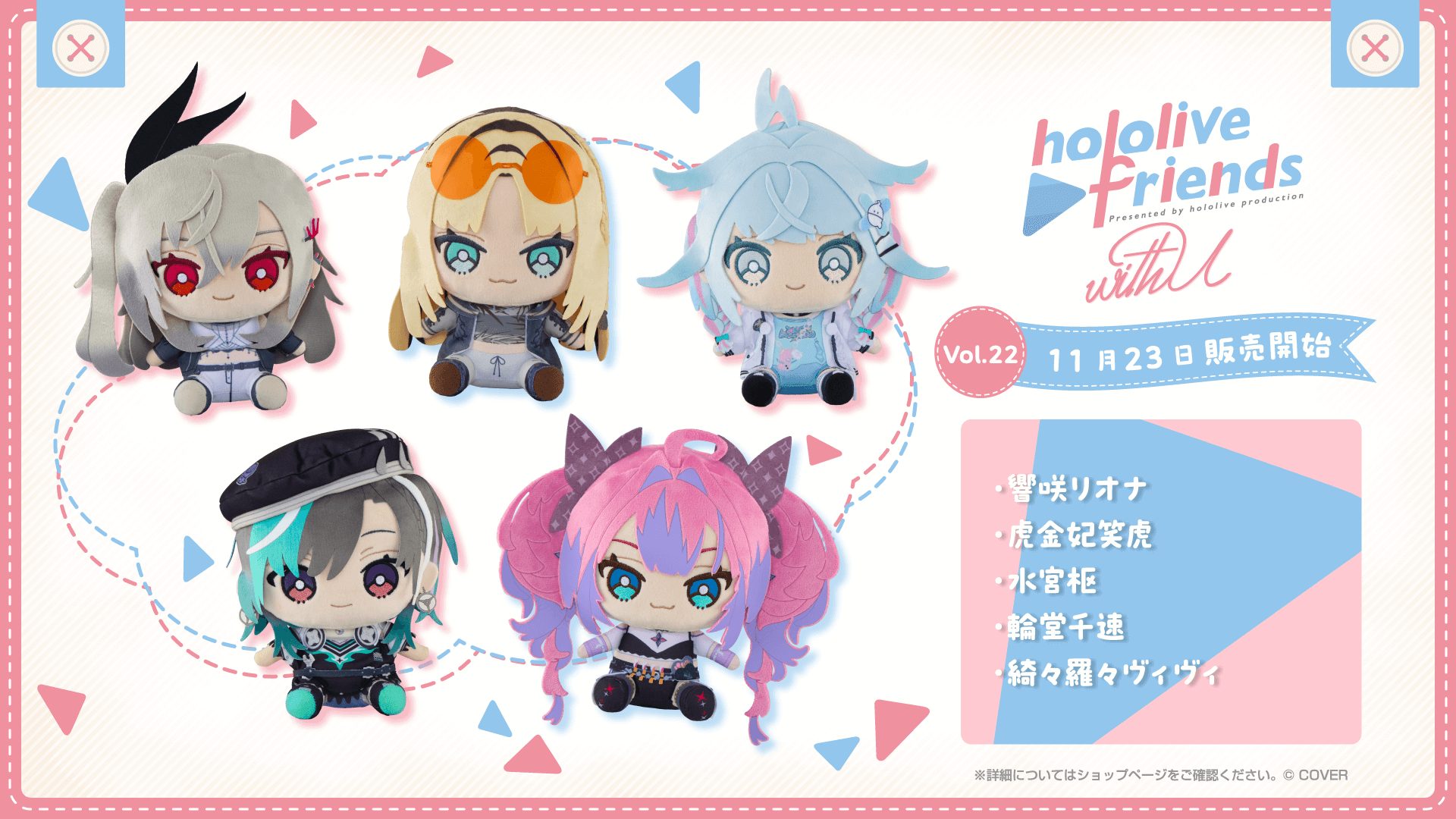 『hololive friends with u vol.22』が発売されました